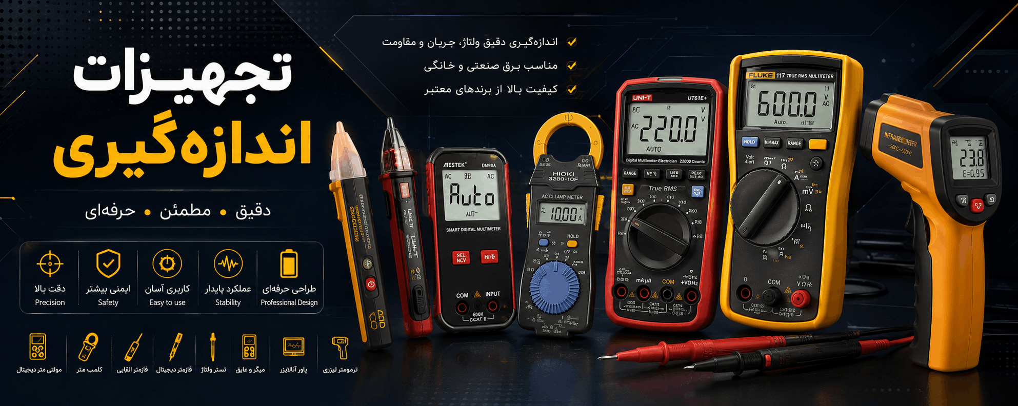 ابزار و تجهیزات اندازه گیری 